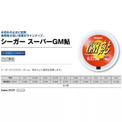 Seaguar Super GM Ayu 0,083 mm 50 m fluorocarbon zsinór
